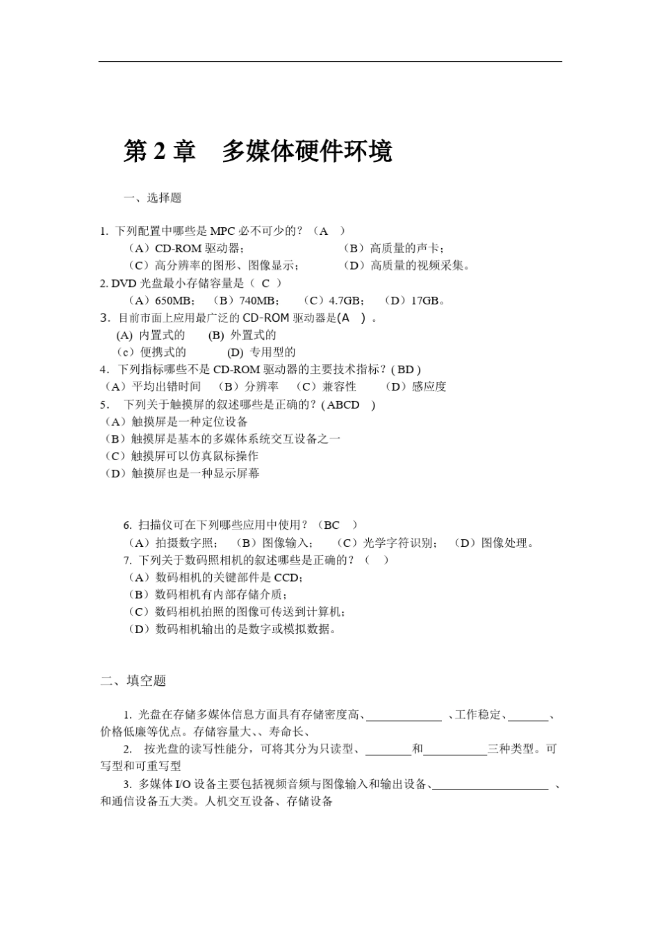 多媒体技术与应用教程(雷运发)课后习题答案(14)_第2页