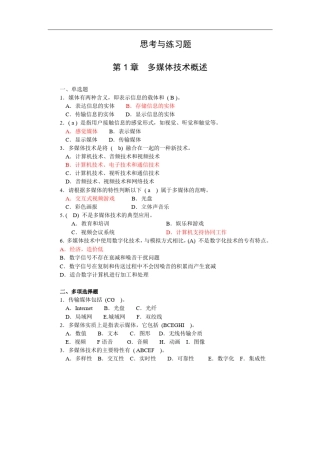 多媒体技术与应用教程(雷运发)课后习题答案(14)