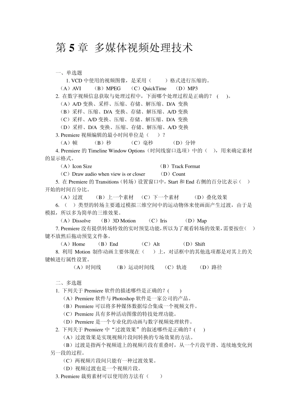 多媒体技术与应用教程(雷运发)课后习题答案(58)_第1页