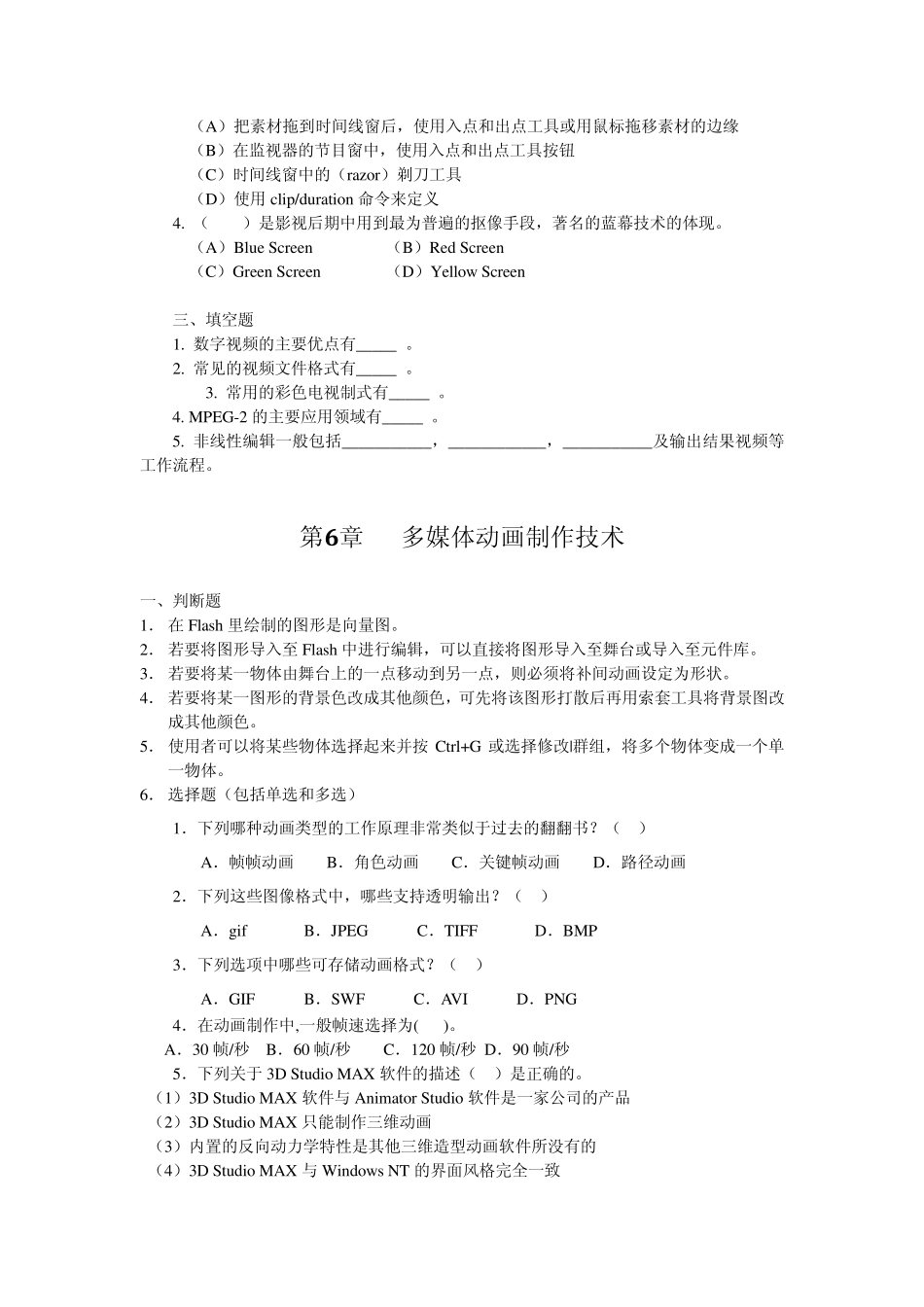 多媒体技术与应用教程(雷运发)课后习题答案(58)_第2页