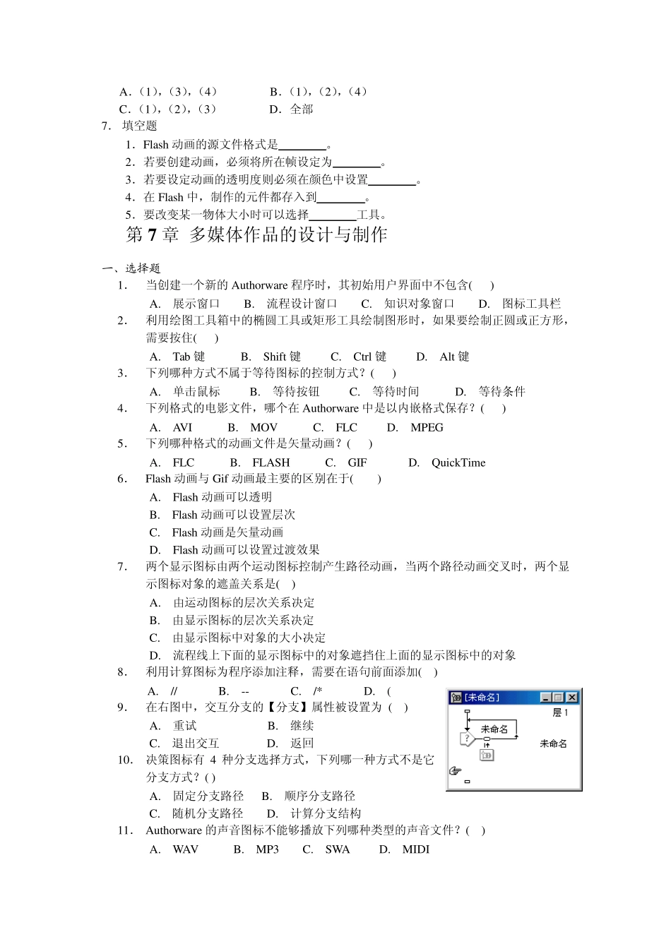多媒体技术与应用教程(雷运发)课后习题答案(58)_第3页