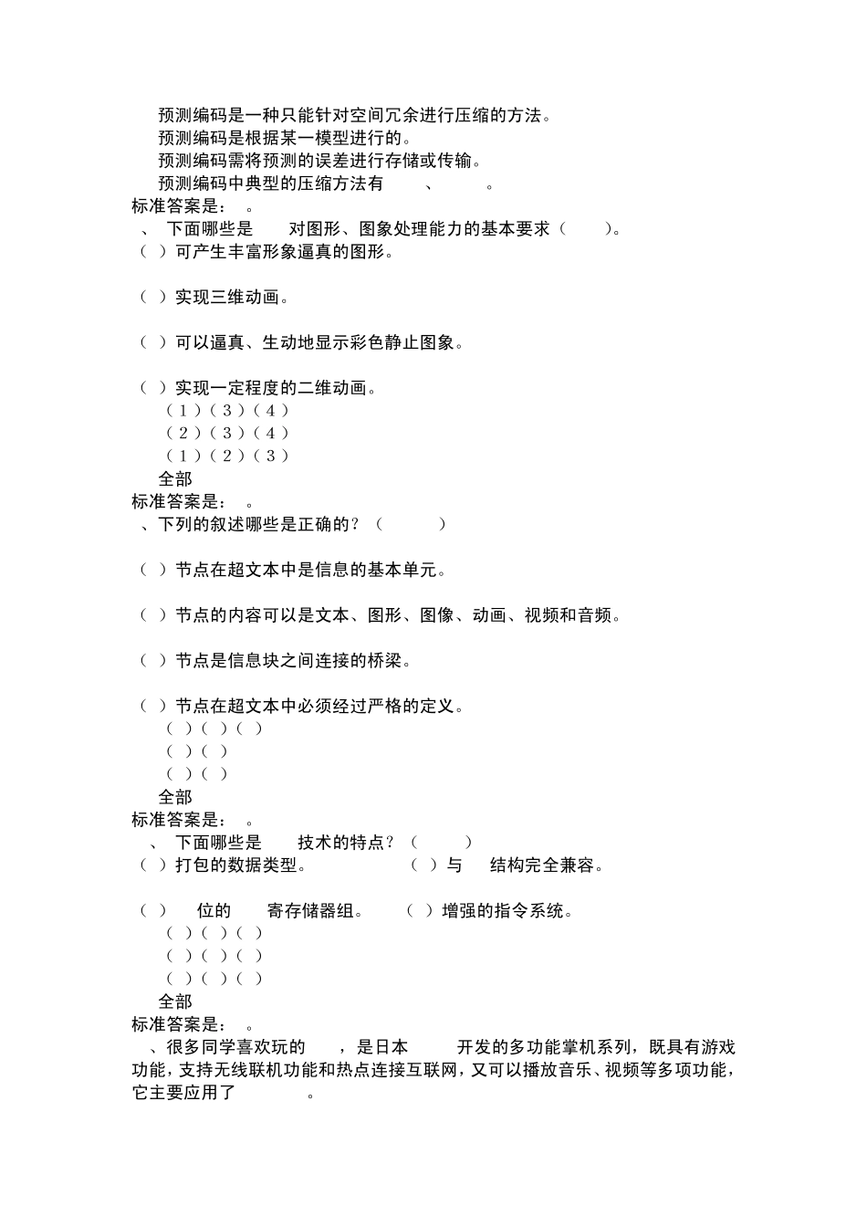 多媒体技术与应用测试1_第2页