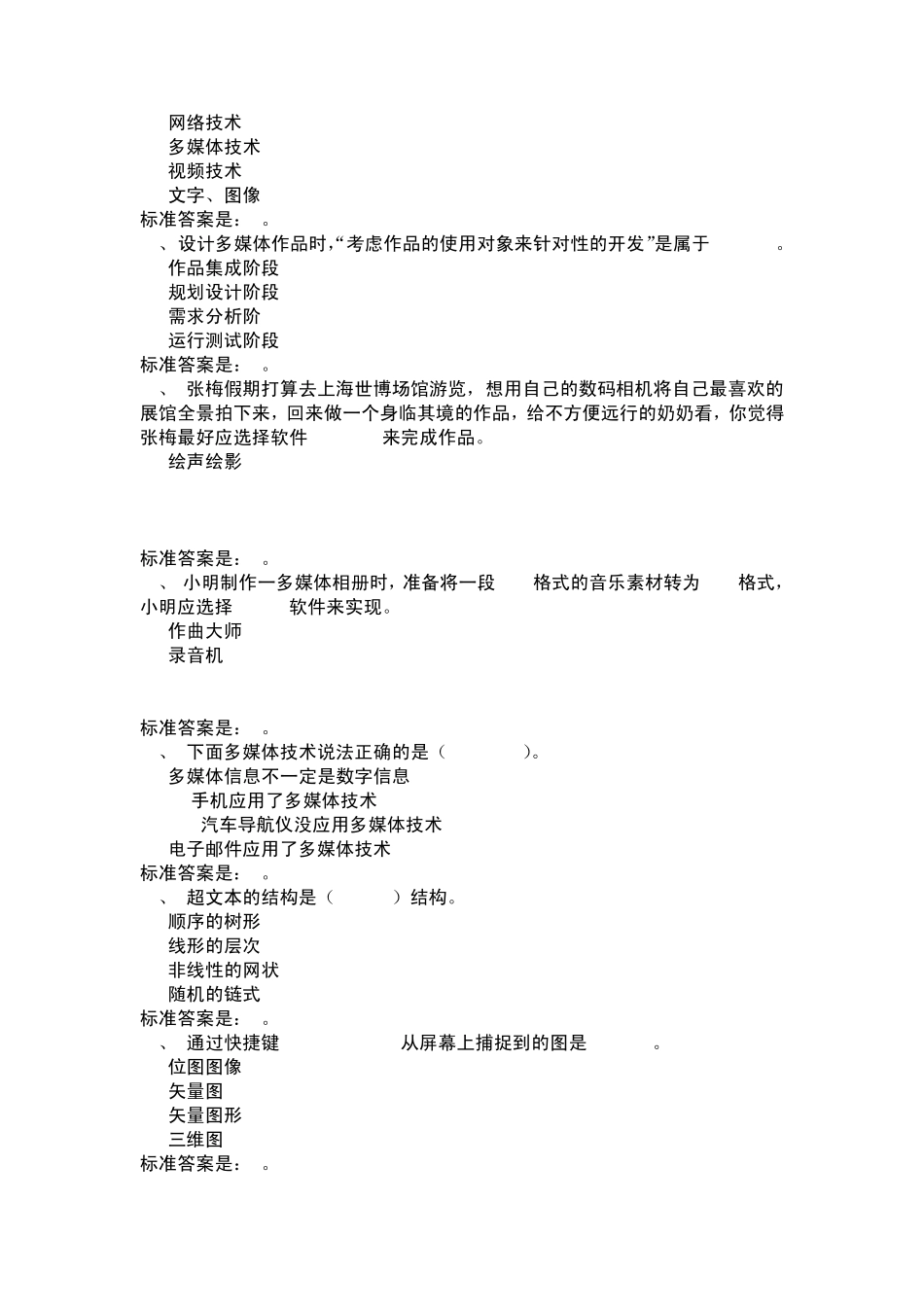 多媒体技术与应用测试1_第3页