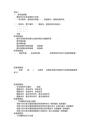 多媒体技术与应用测试1