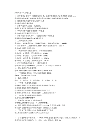 多媒体技术与应用试题
