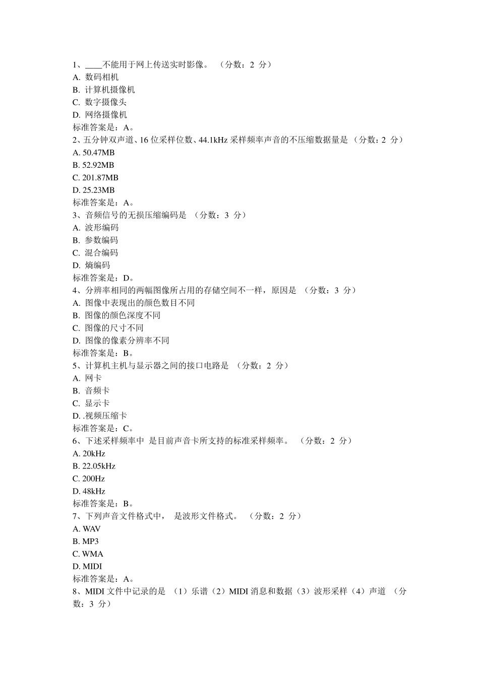 多媒体技术与应用考试题答案_第1页