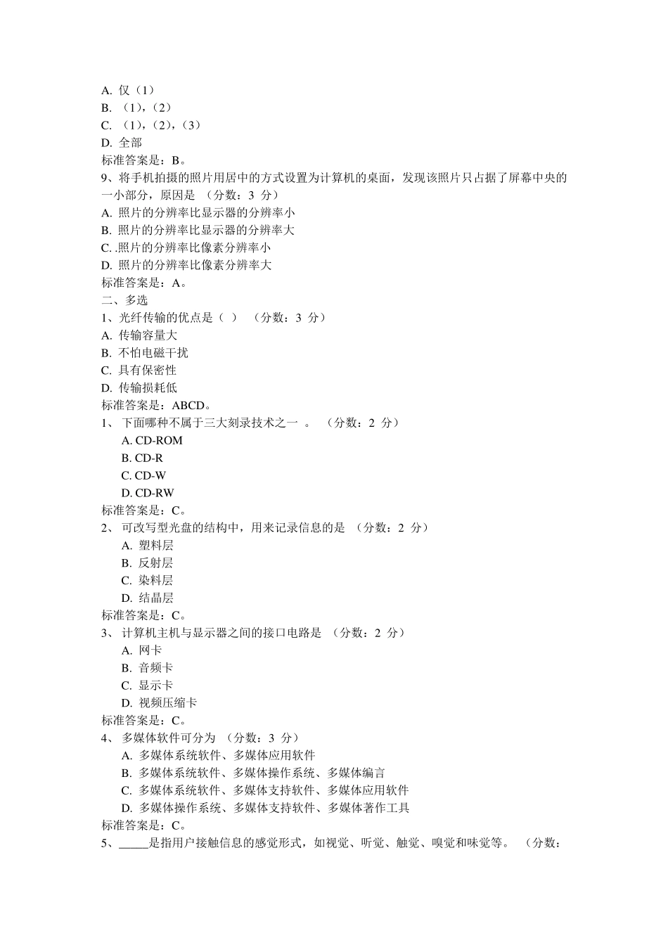 多媒体技术与应用考试题答案_第2页
