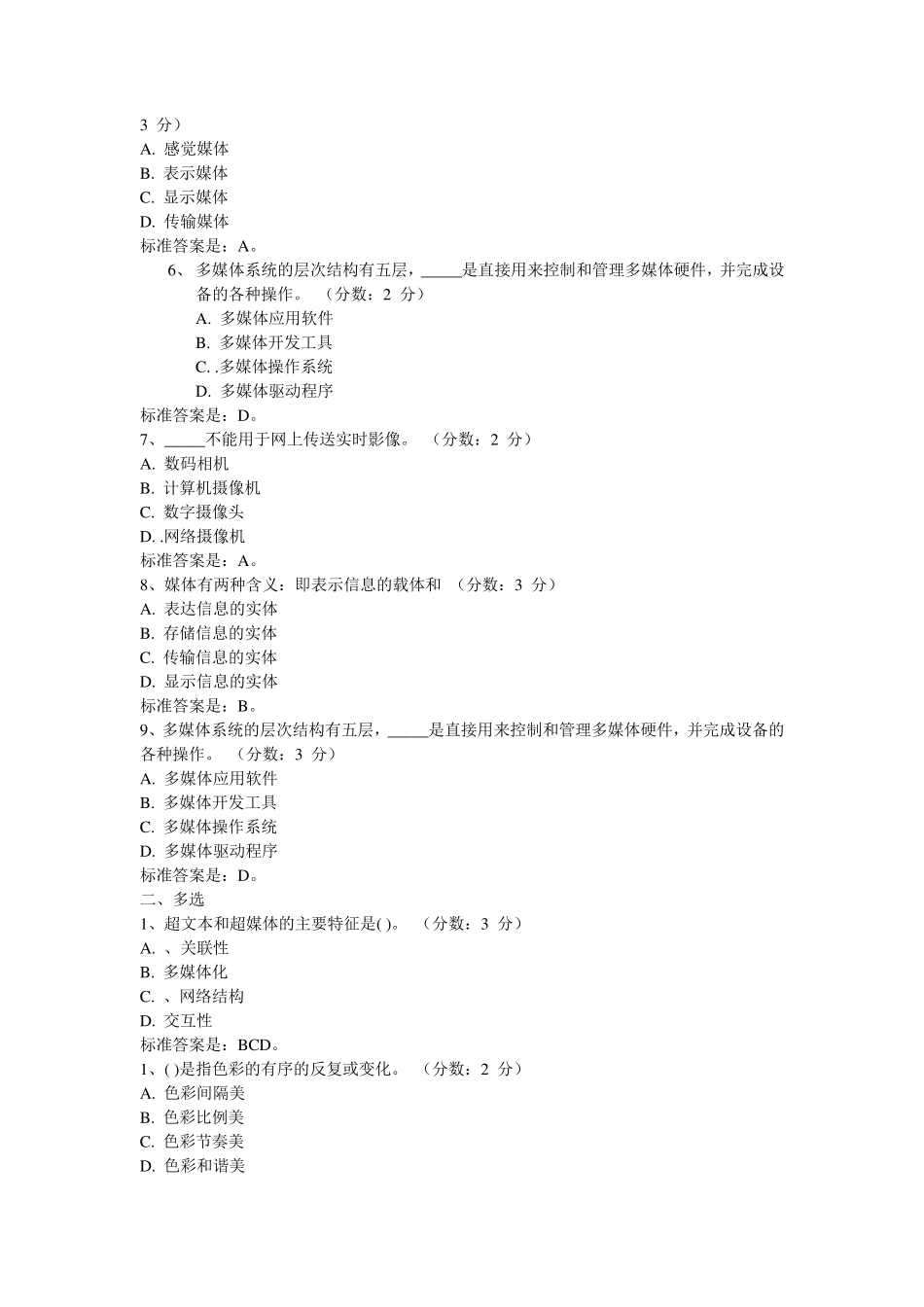 多媒体技术与应用考试题答案_第3页