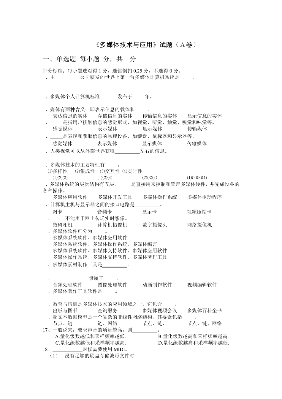 多媒体技术与应用题库_第1页