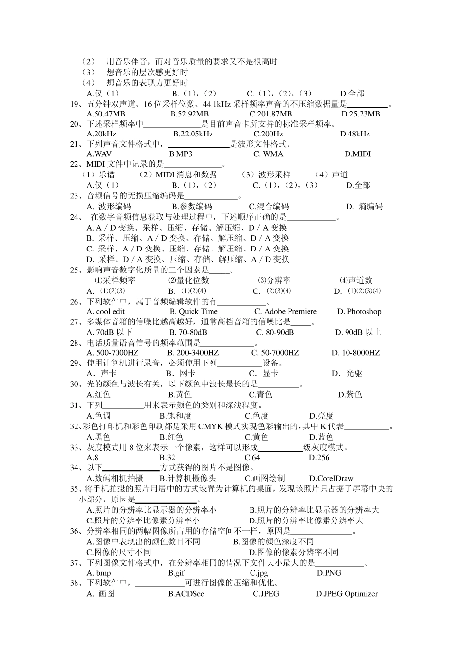 多媒体技术与应用题库_第2页