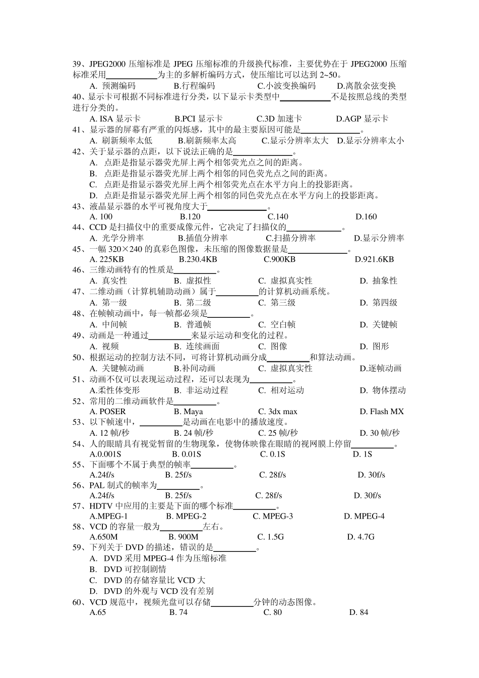 多媒体技术与应用题库_第3页