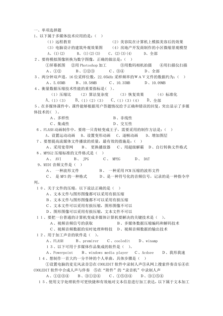 多媒体技术与应用试题库_第1页