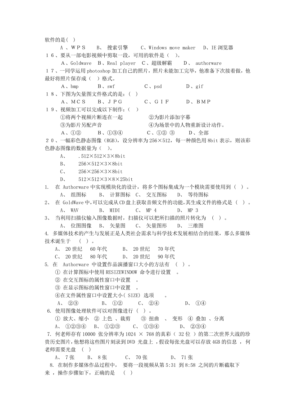 多媒体技术与应用试题库_第2页