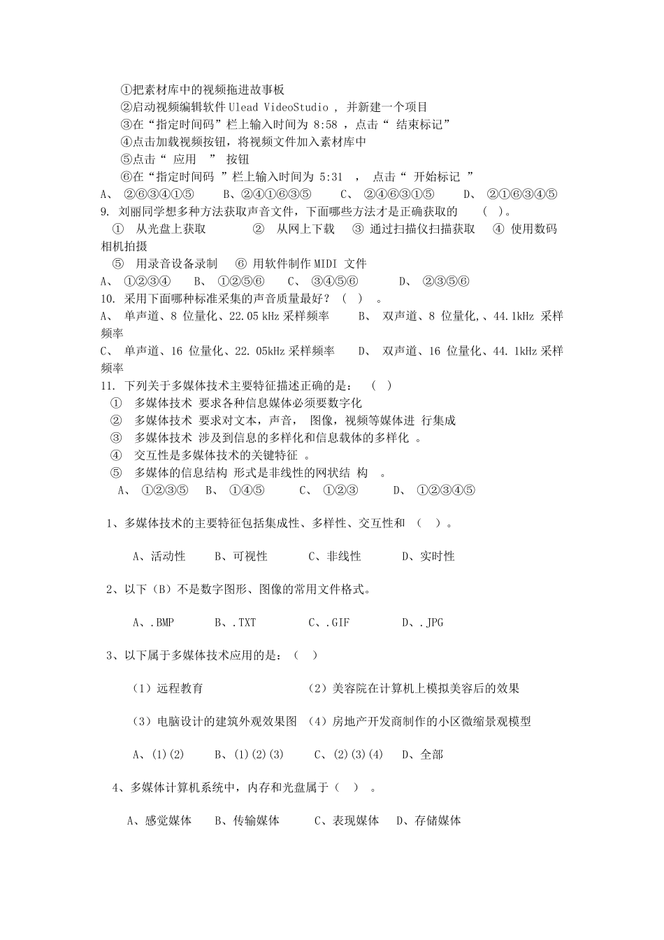 多媒体技术与应用试题库_第3页