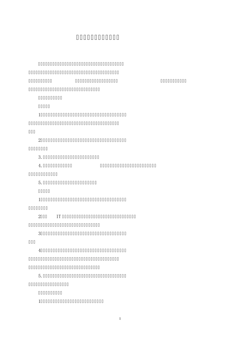 多媒体技术专业实习指导书_第3页