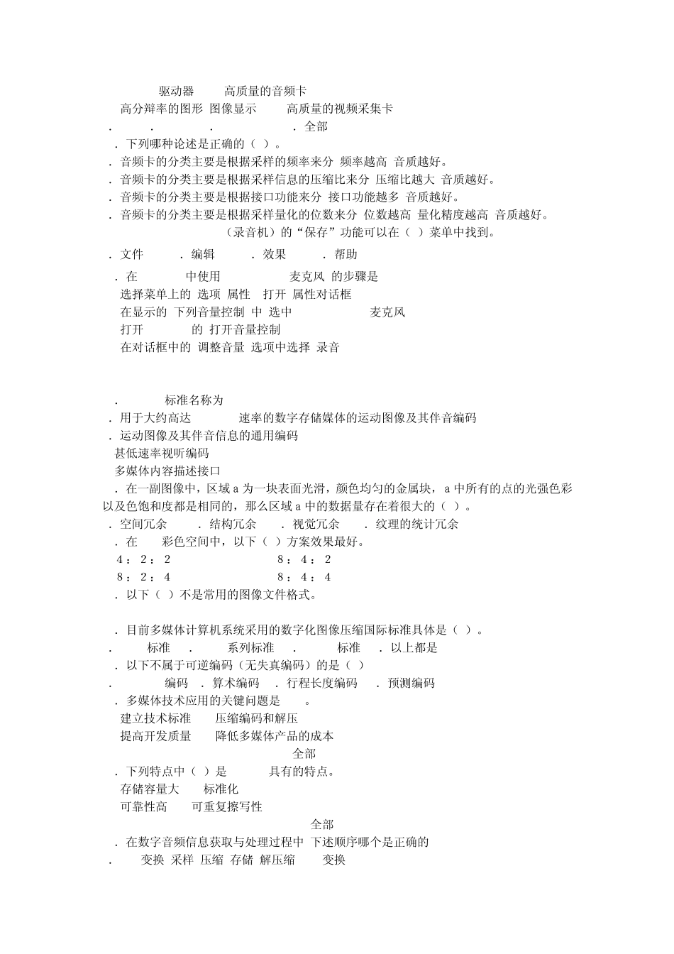 多媒体技术原理与应用综合练习题_第2页