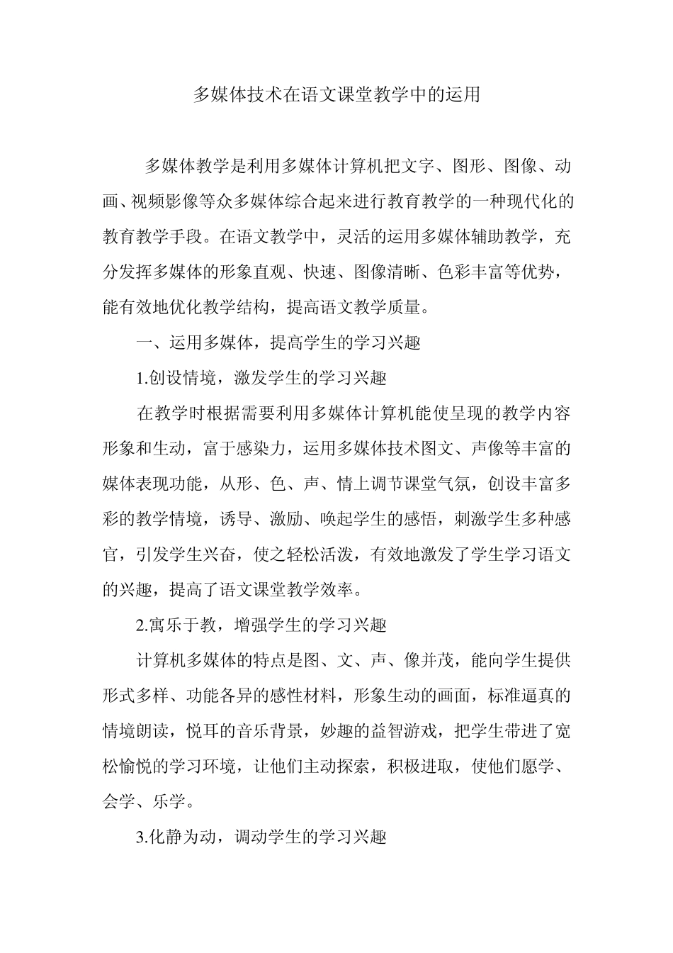 多媒体技术在语文课堂教学中的运用_第1页