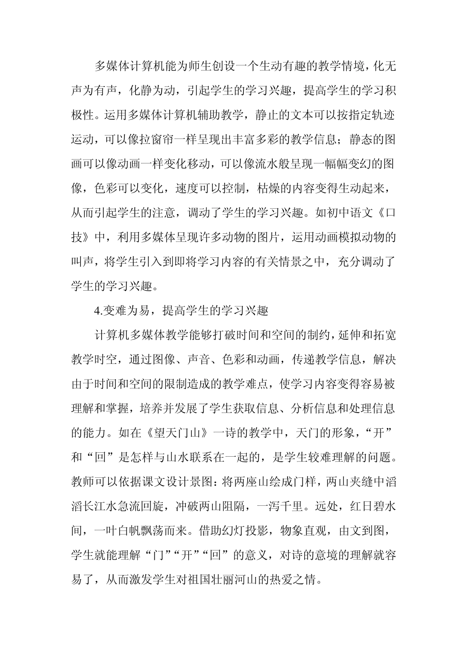 多媒体技术在语文课堂教学中的运用_第2页