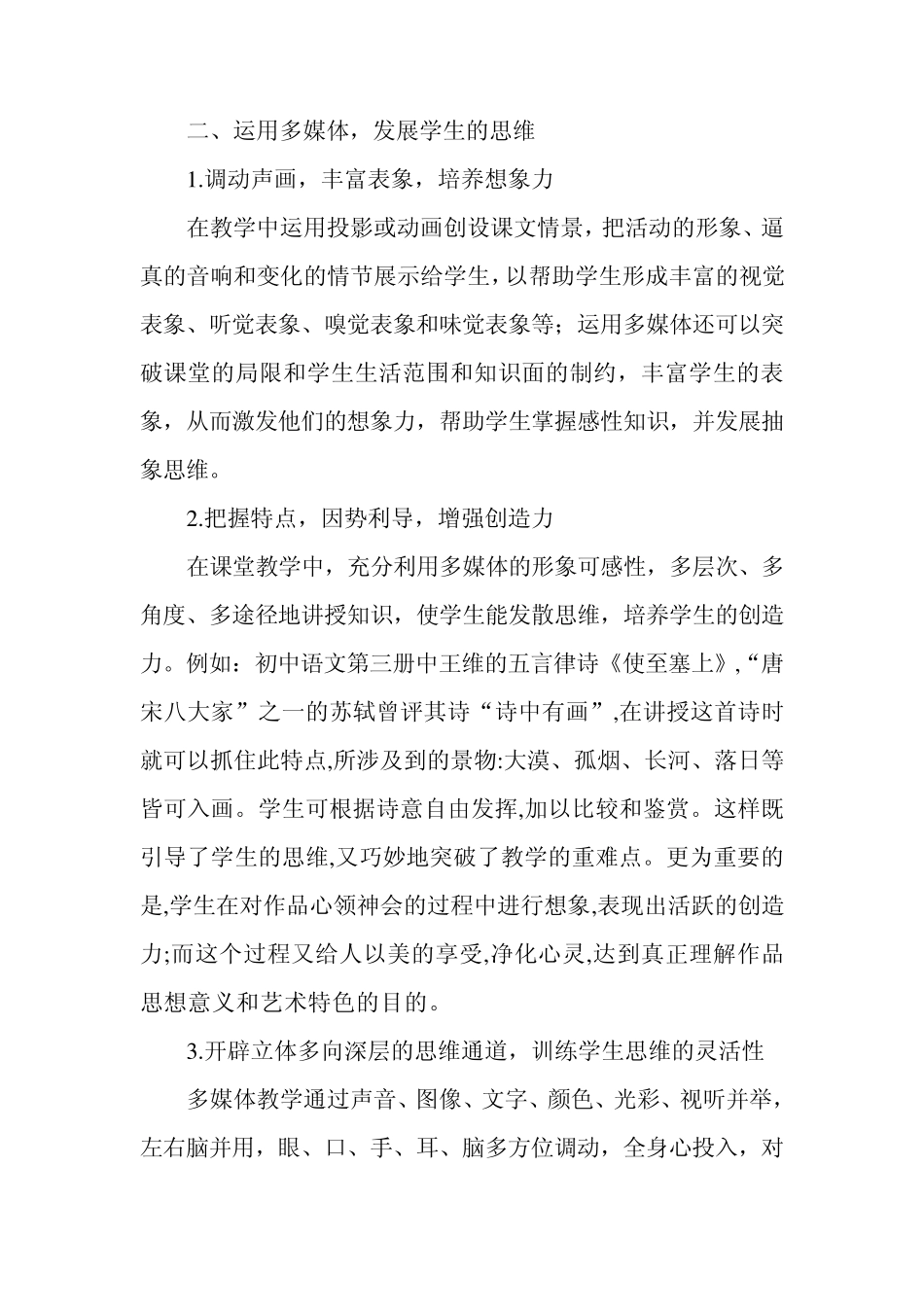 多媒体技术在语文课堂教学中的运用_第3页