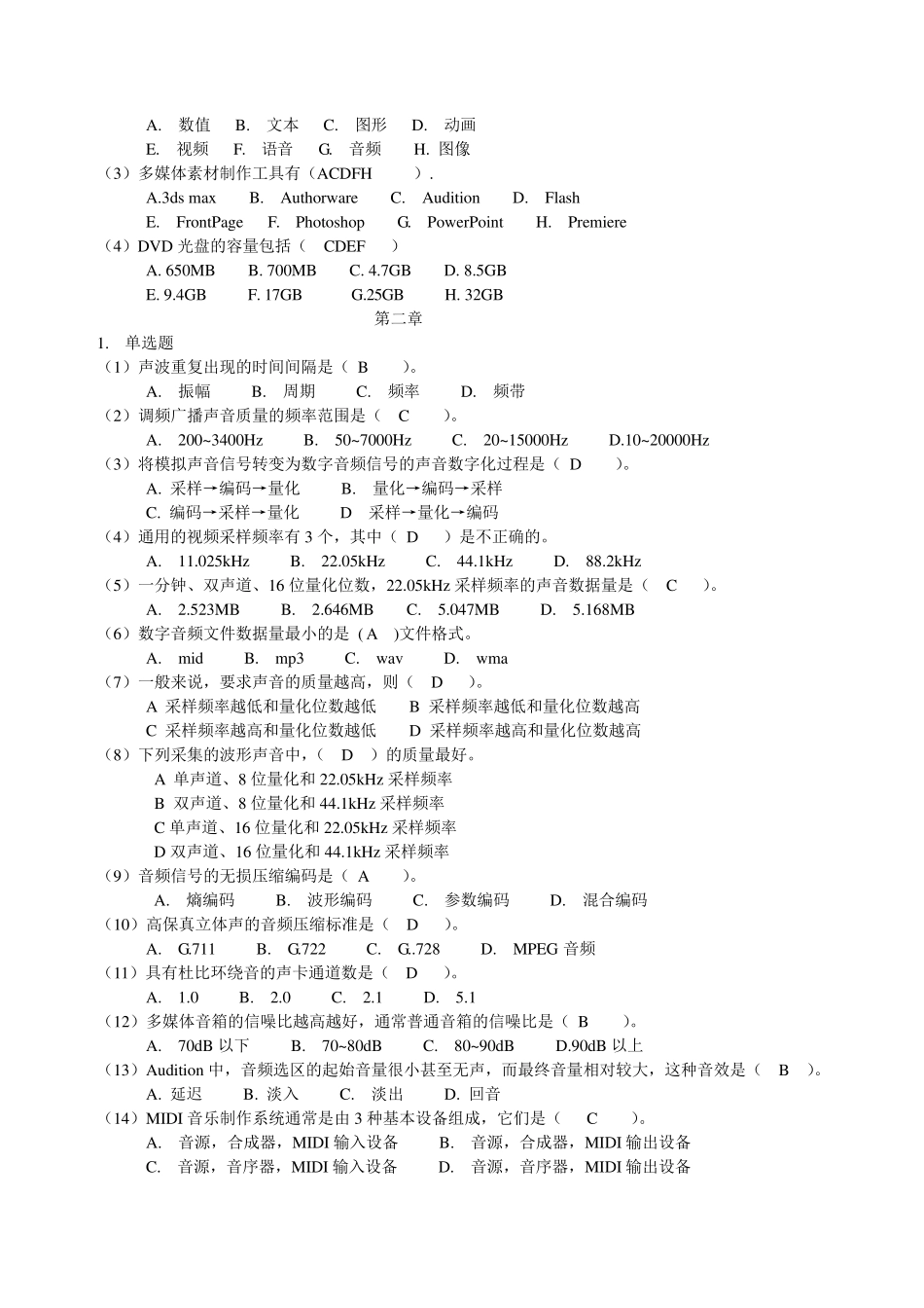 多媒体技术及应用第二版课后习题及答案_第2页