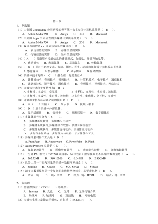 多媒体技术及应用第二版课后习题及答案