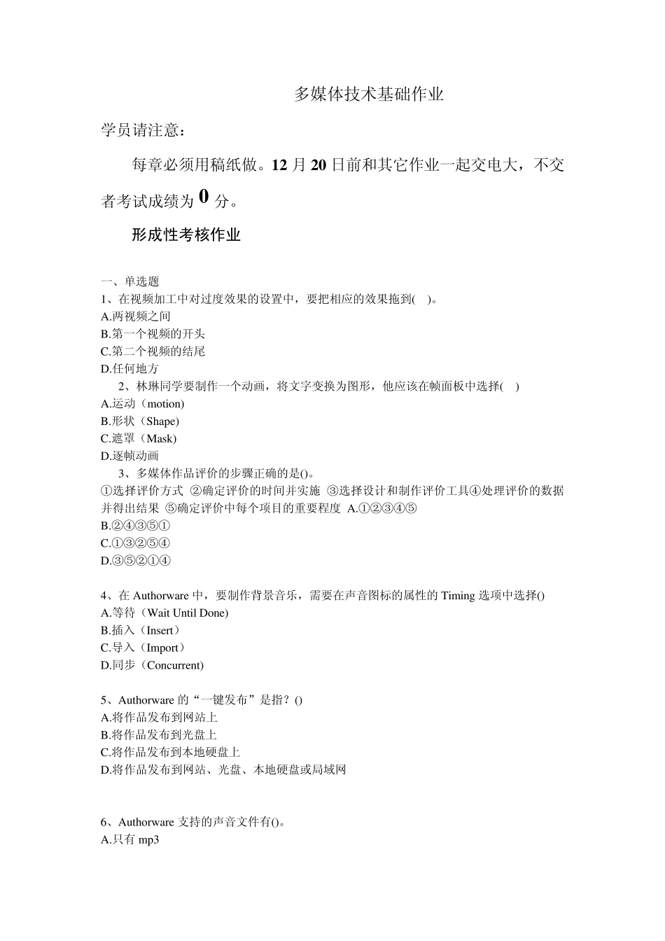 多媒体技术基础作业_第1页