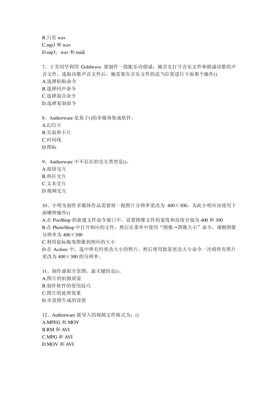 多媒体技术基础作业_第2页