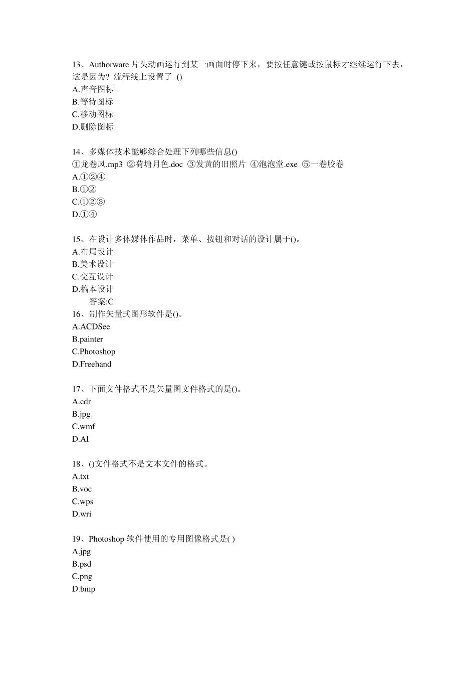 多媒体技术基础作业_第3页