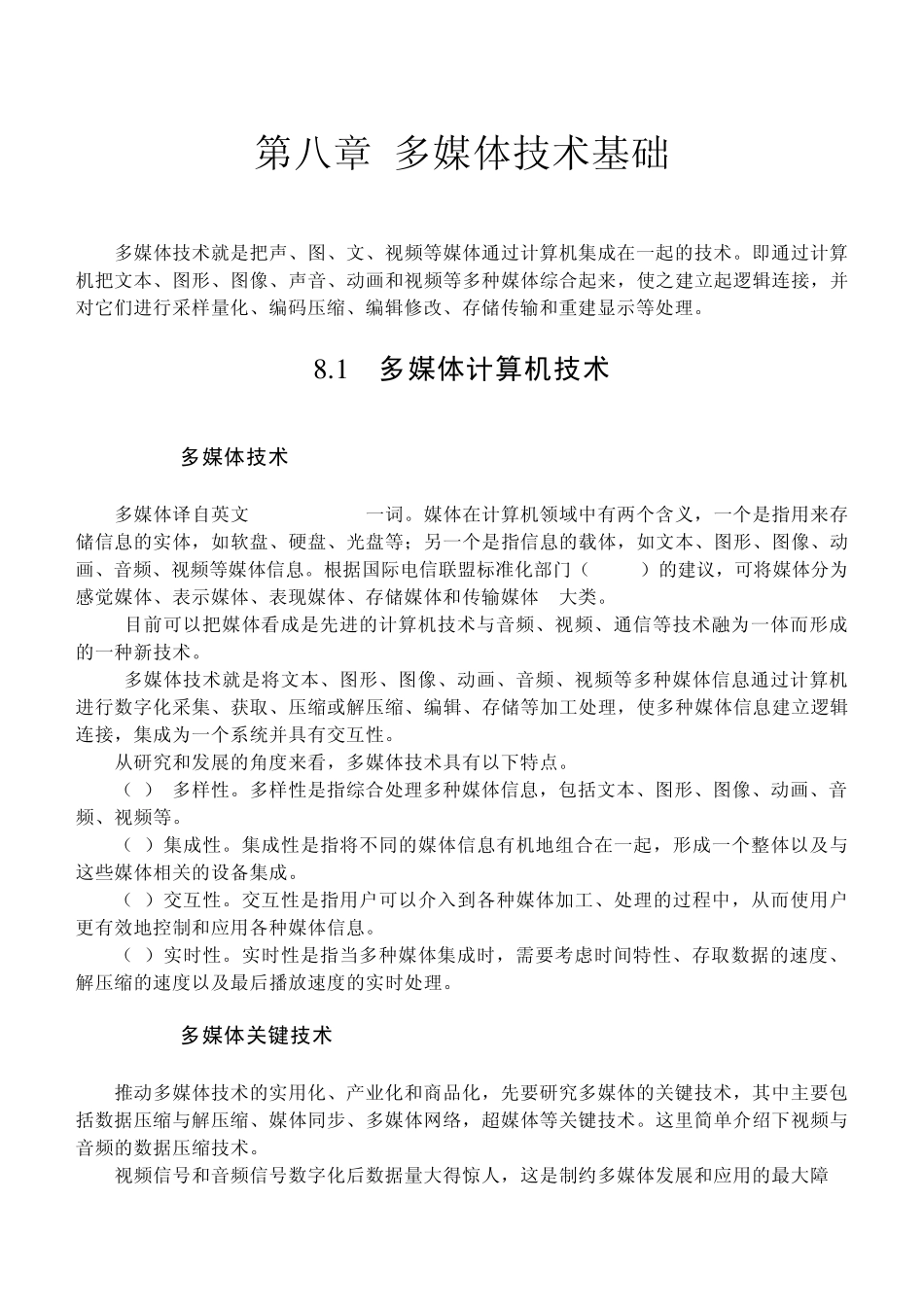 多媒体技术基础_第1页