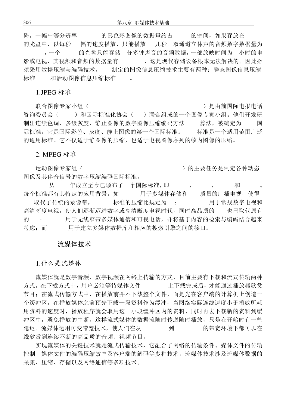 多媒体技术基础_第2页