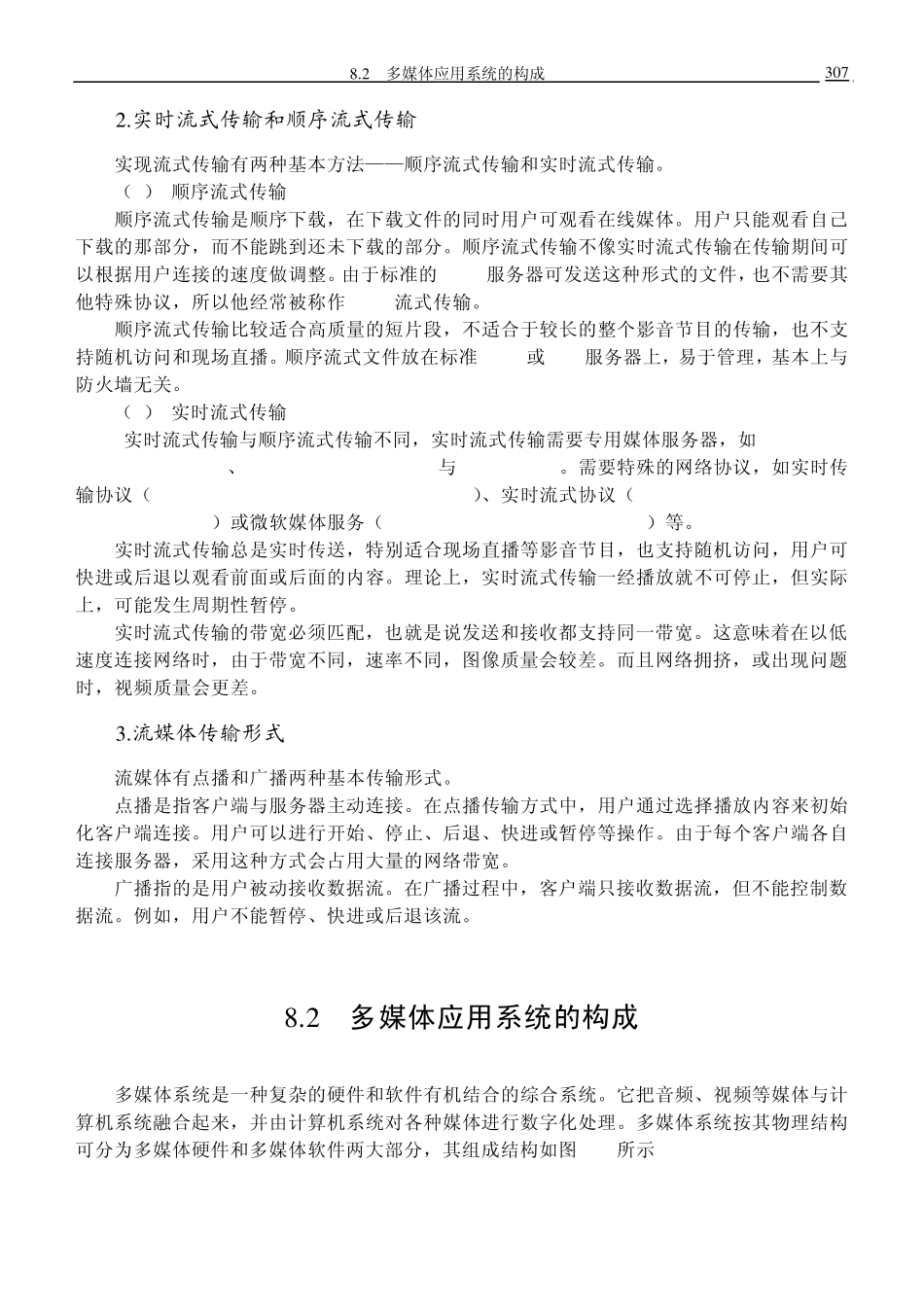 多媒体技术基础_第3页