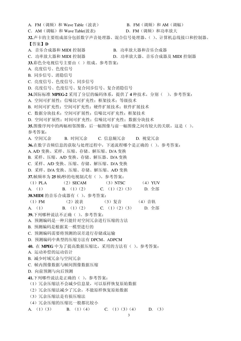 多媒体技术基础复习题(重要)_第3页