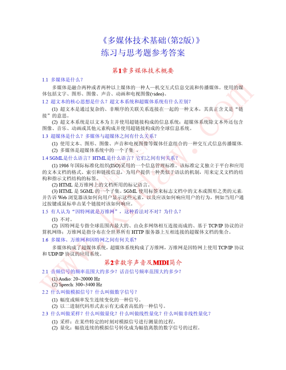 多媒体技术基础第二版习题解答(林福宗)_第1页