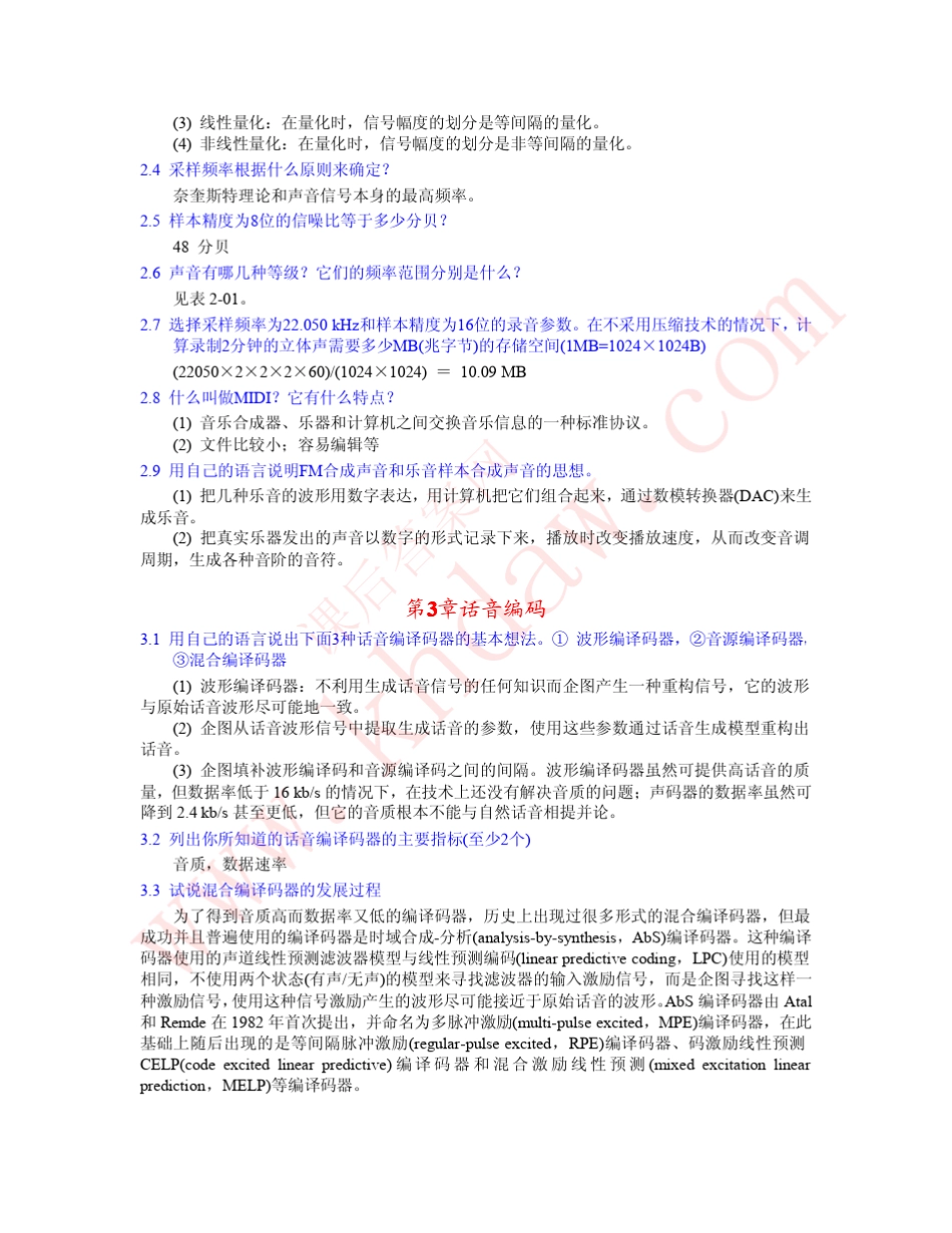 多媒体技术基础第二版习题解答(林福宗)_第2页