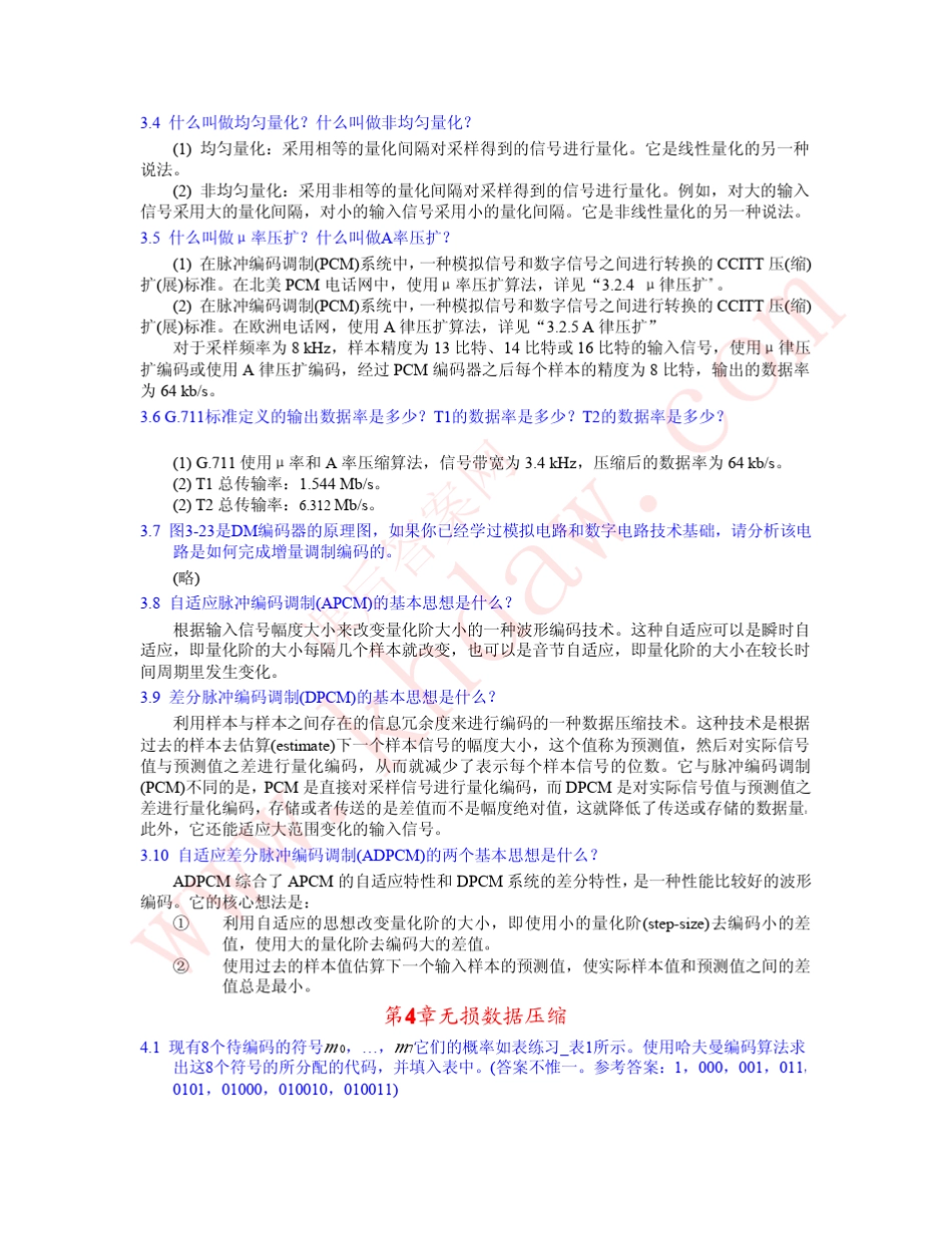 多媒体技术基础第二版习题解答(林福宗)_第3页