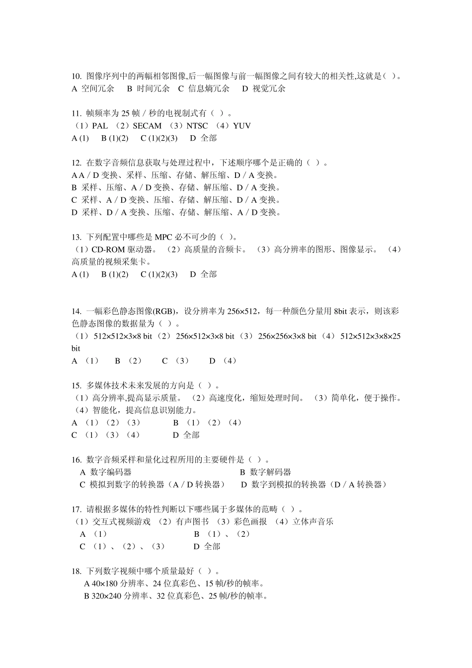 多媒体技术复习题及参考答案_第2页