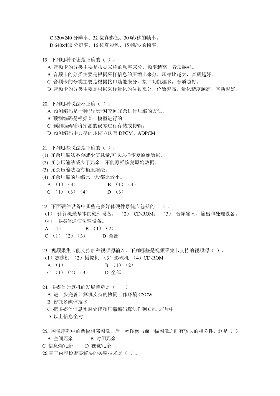 多媒体技术复习题及参考答案_第3页