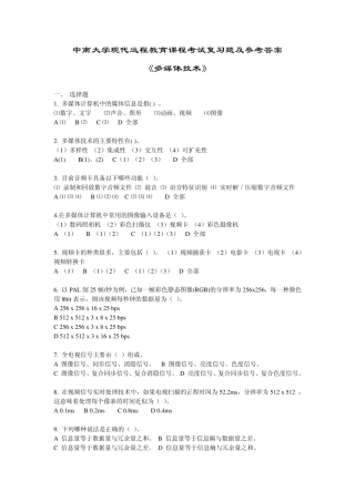 多媒体技术复习题及参考答案