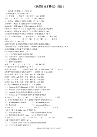 多媒体技术基础试题(附带答案)