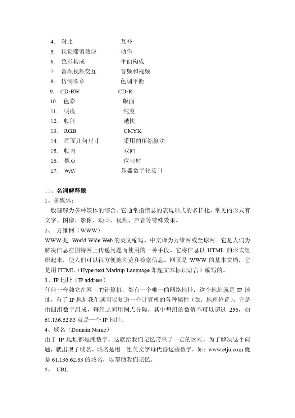 多媒体技术复习题_第2页