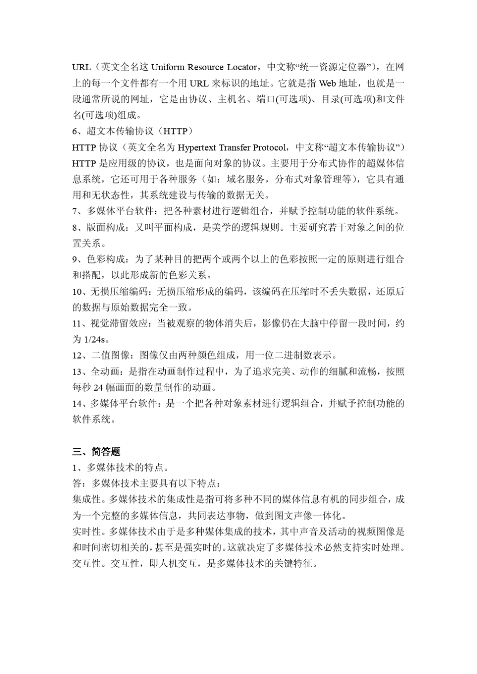 多媒体技术复习题_第3页