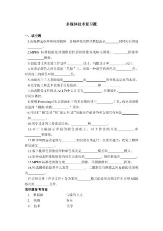 多媒体技术复习题