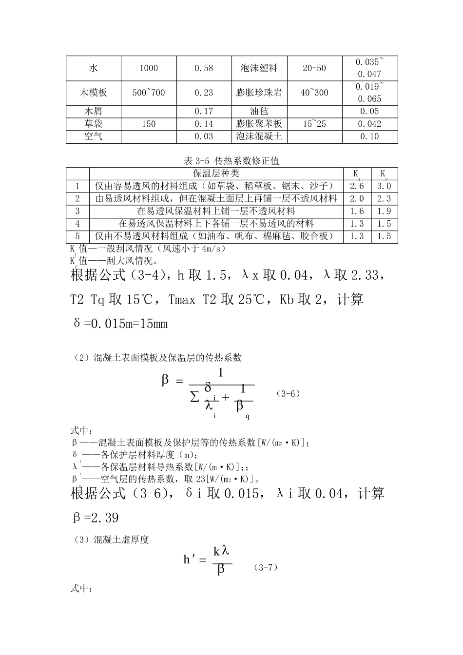 大体积混凝土温度应力计算_第3页
