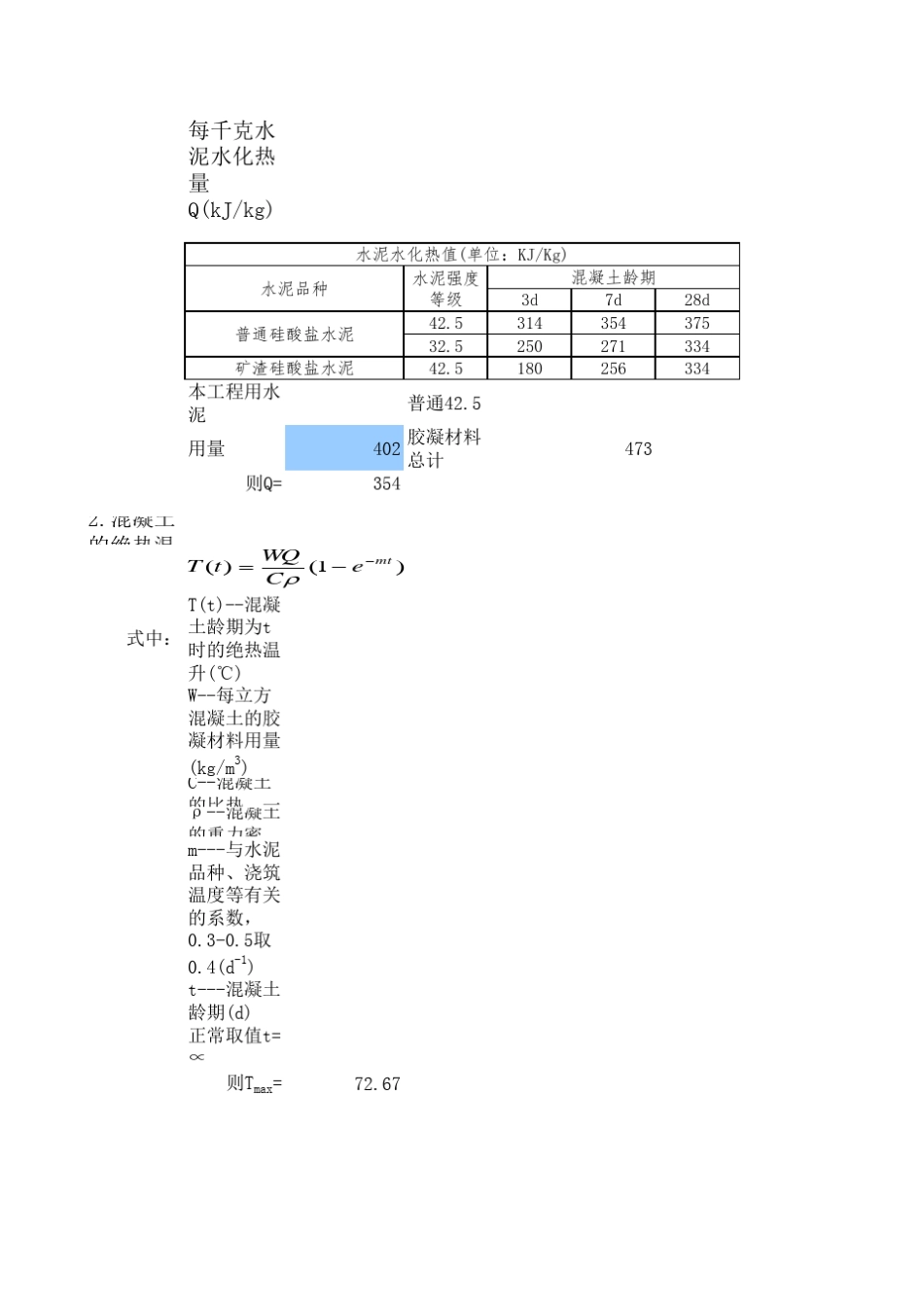 大体积混凝土温度计算_第2页
