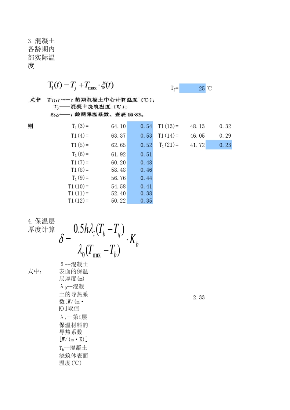 大体积混凝土温度计算_第3页