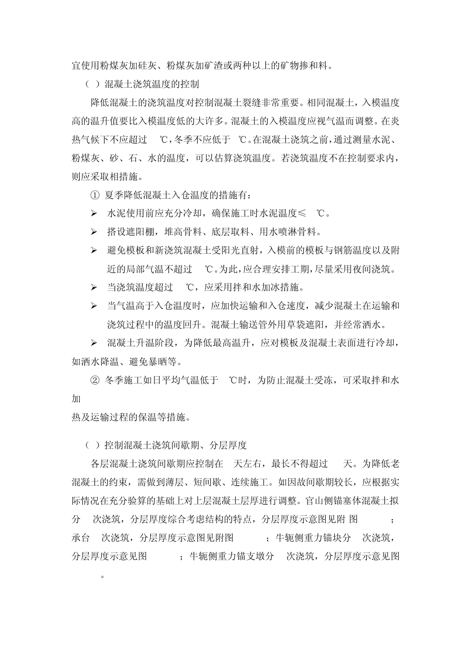 大体积混凝土温控措施_第2页
