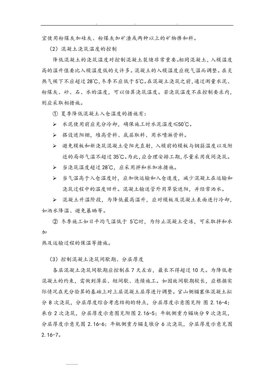 大体积混凝土温控措施方案_第2页