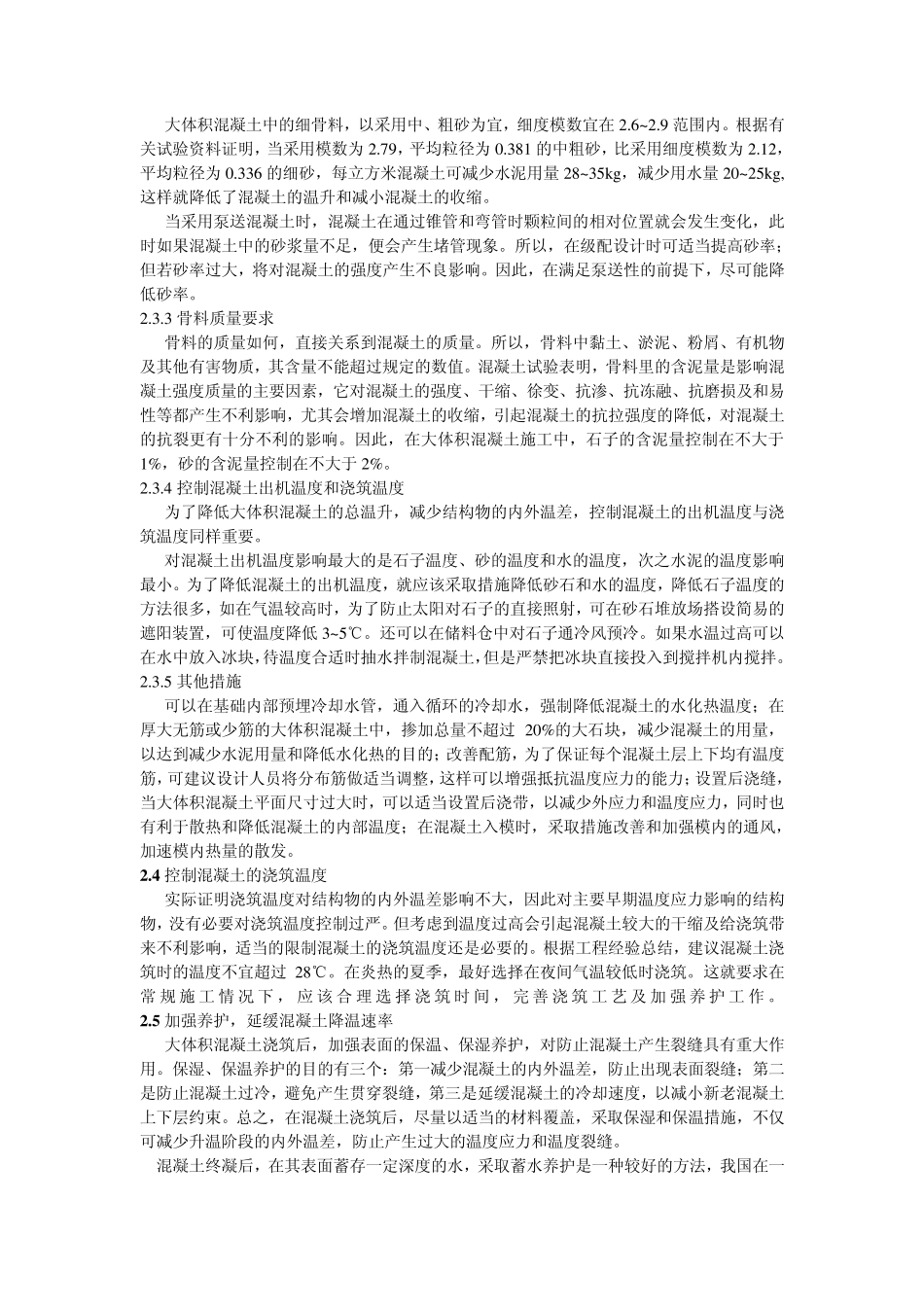 大体积混凝土的浇筑与养护_第3页