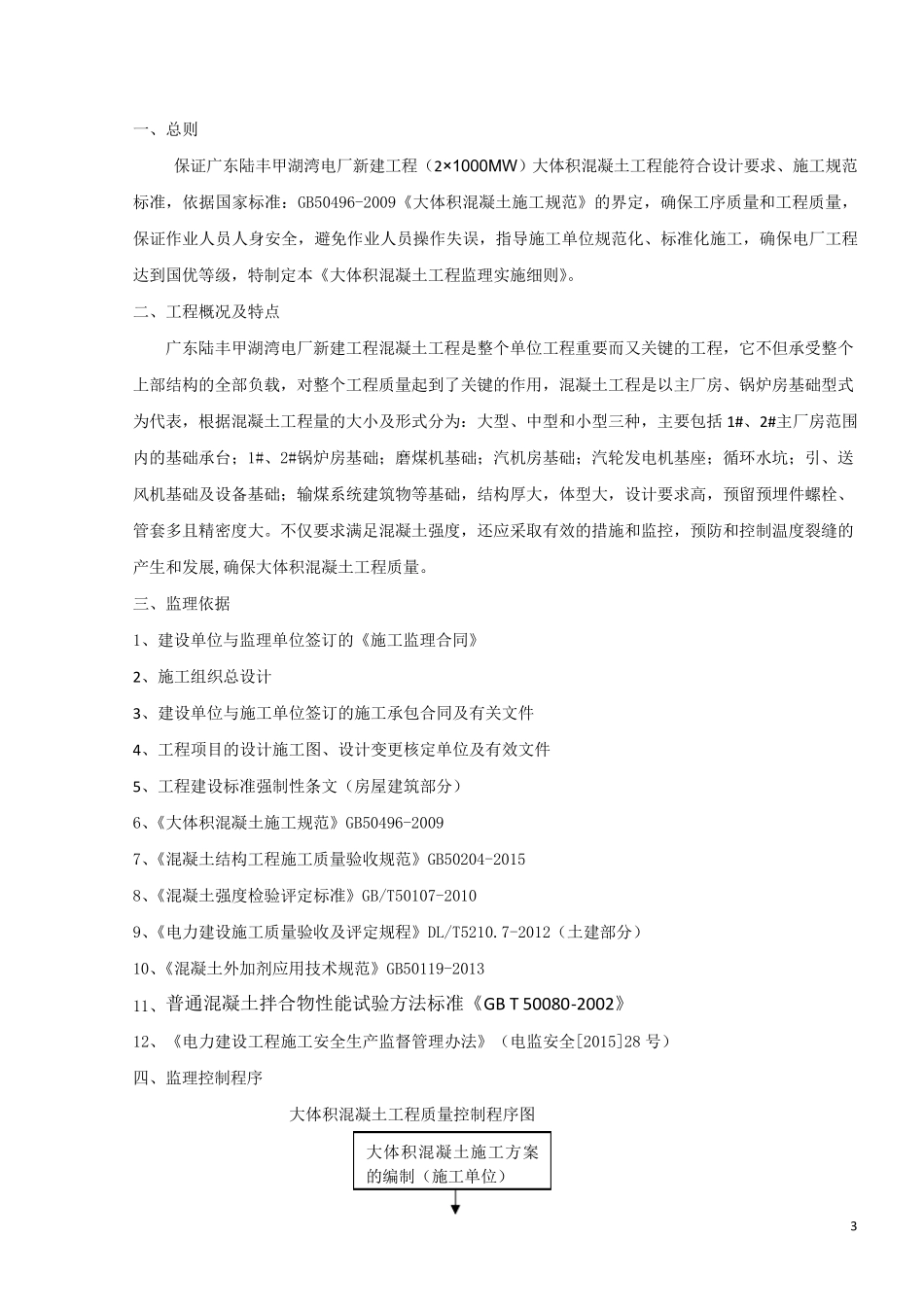 大体积混凝土监理实施细则_第3页