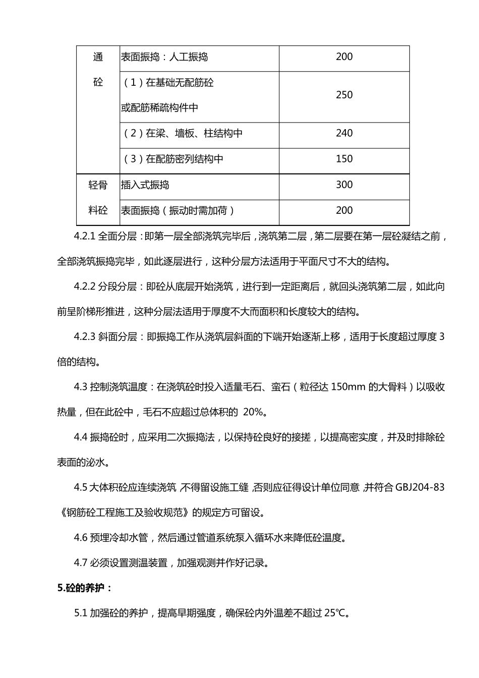 大体积混凝土质量保证措施_第3页